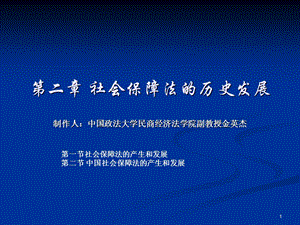 社会保障的历史发展.ppt