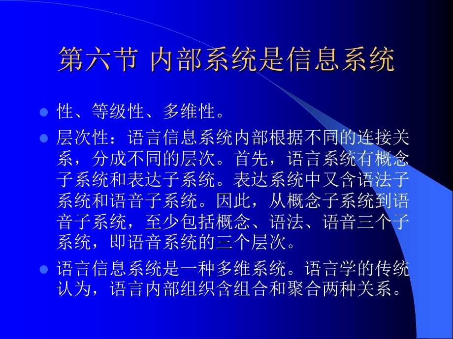 内部语言是信息系统.ppt_第2页