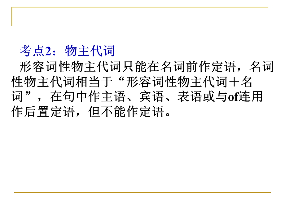 高三英语二轮总复习语法填空专题训练课件：代词.ppt_第3页