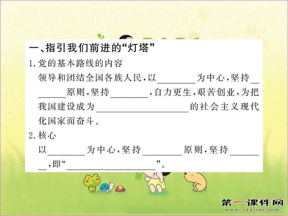 鲁教版九年《发展是硬道理》课件.ppt_第2页