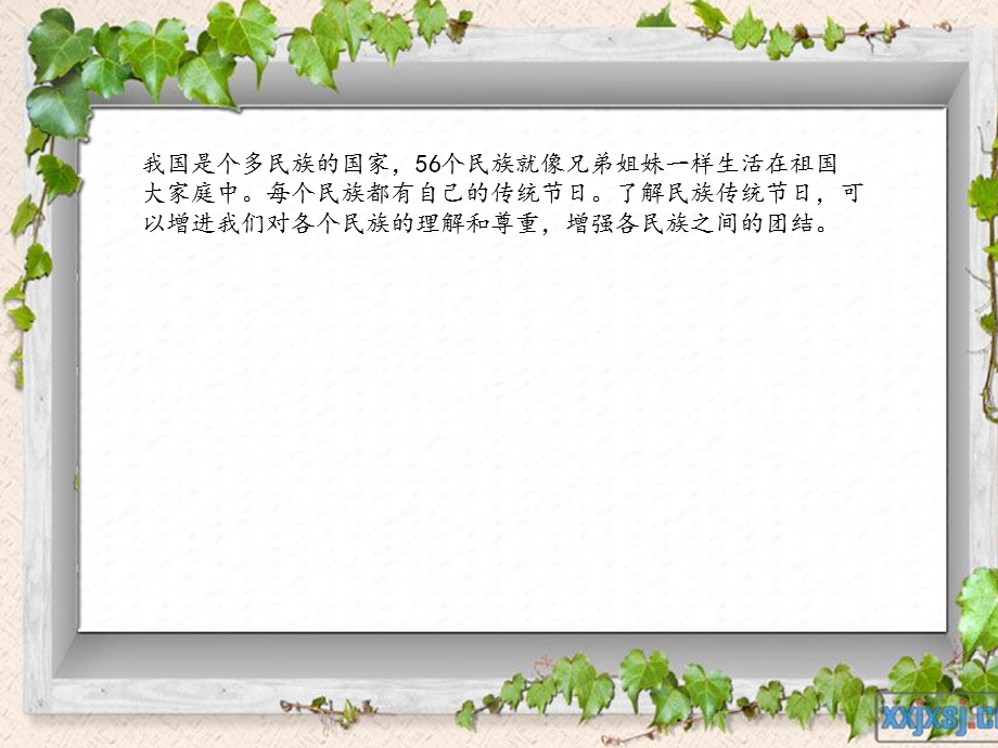 四年级品社多彩的民族节日.ppt_第2页