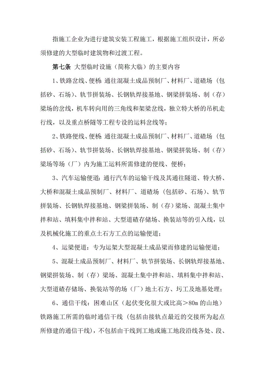 临时工程管理办法.doc_第3页