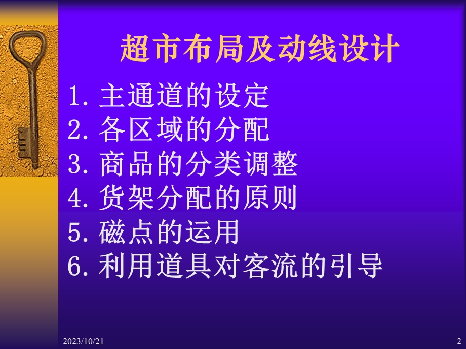 商场的布局与动线(华润万佳培训素材44页).ppt_第2页