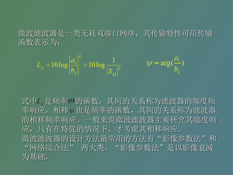 微波滤波器上.ppt_第3页