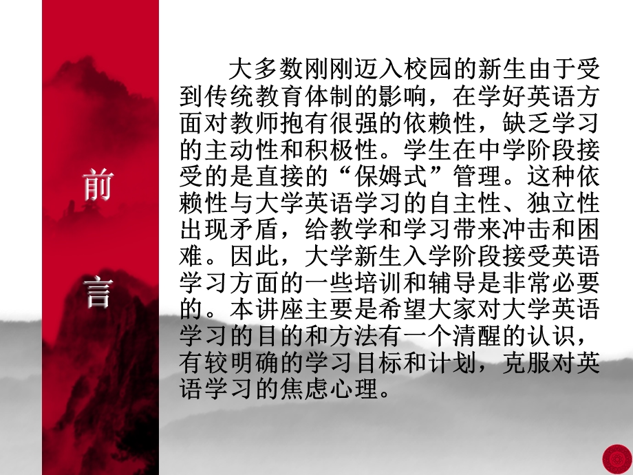 新生英语学习观念的转变.ppt_第2页