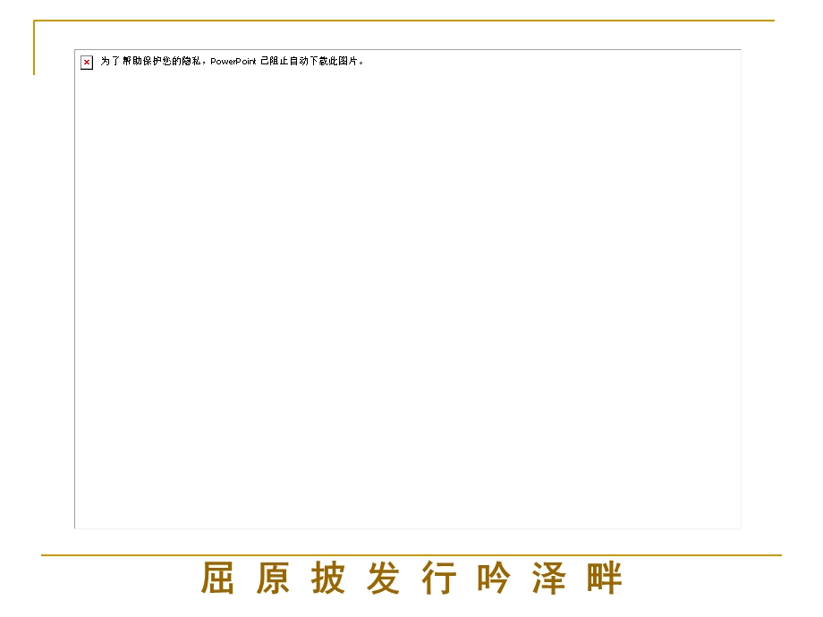 高语文屈原列传.ppt_第2页