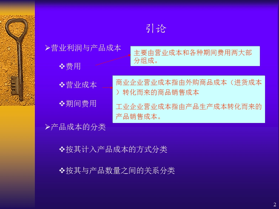 成本计算与控制.ppt_第2页