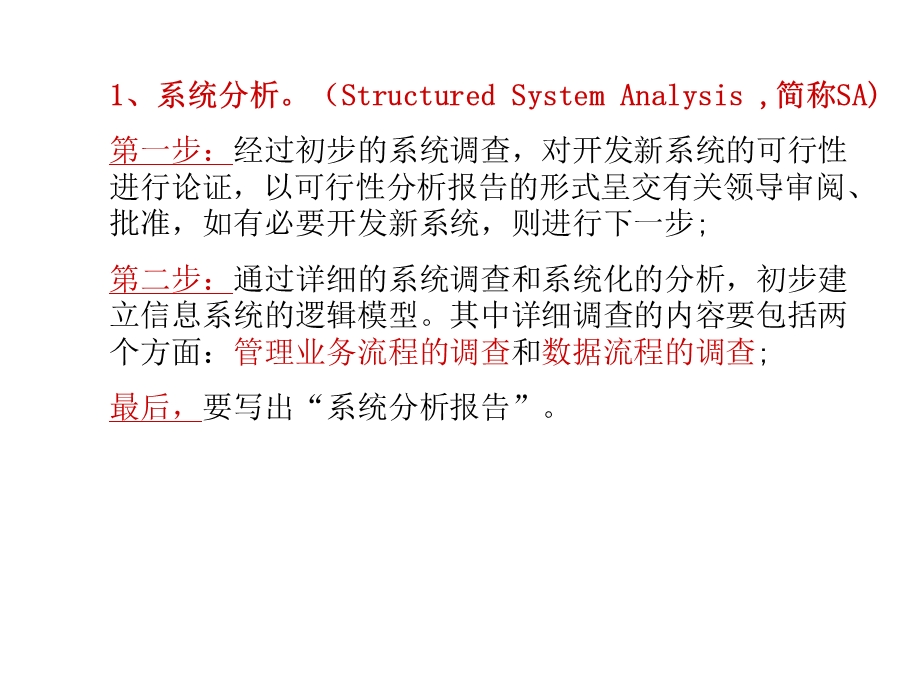 开发管理信息系统的方法.ppt_第3页