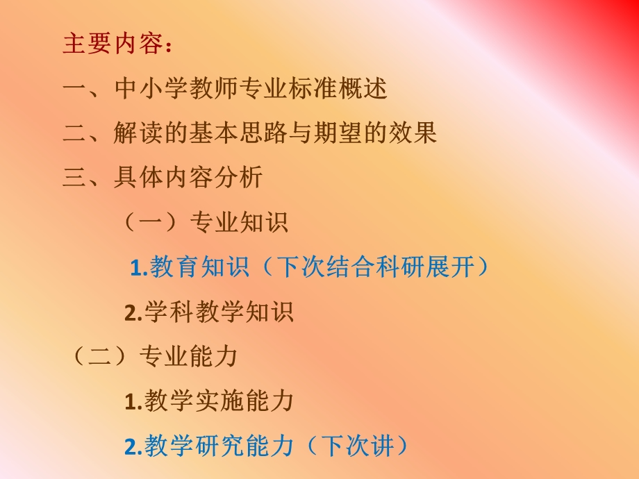 教师专业标准与教师专业发展.ppt_第2页