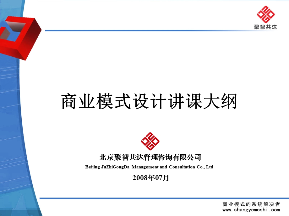 商业模式设计与诊断教学版.ppt_第1页