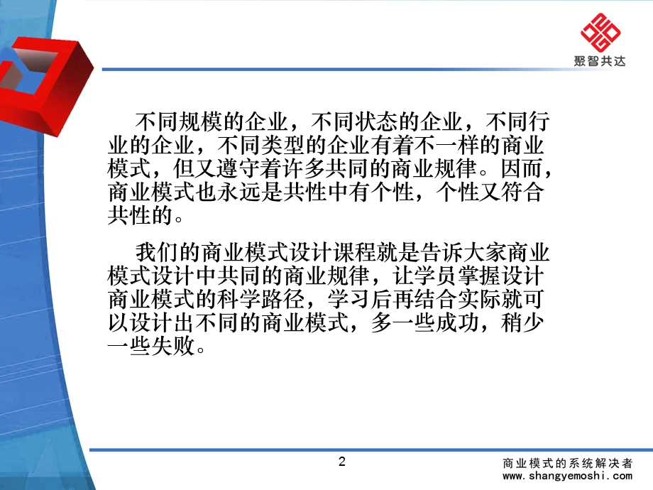 商业模式设计与诊断教学版.ppt_第3页