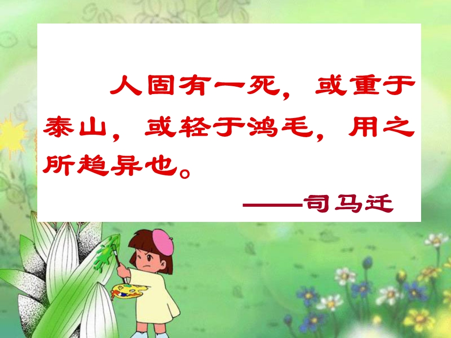 报任安书宋雨薇.ppt_第2页