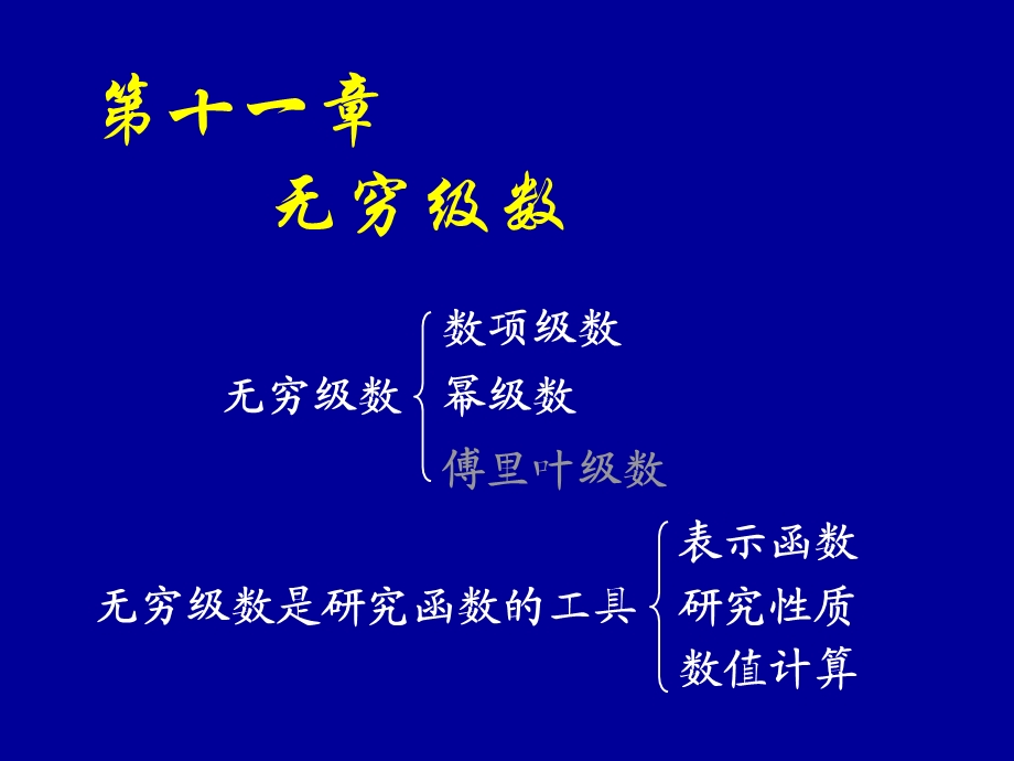 高等数学同济六版第一节常数项级数的概念和性质.ppt_第1页