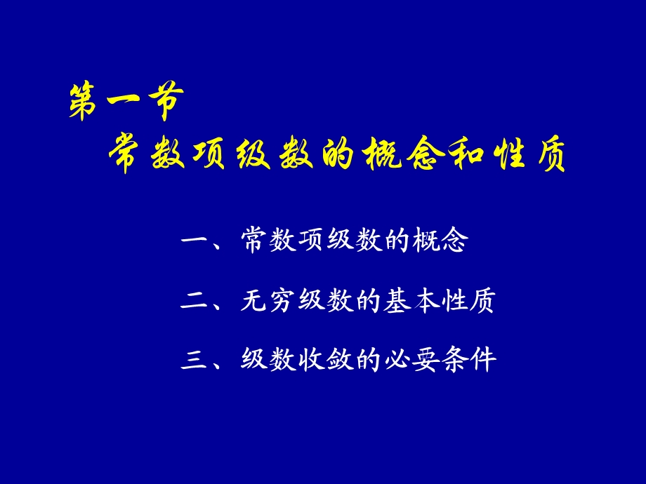 高等数学同济六版第一节常数项级数的概念和性质.ppt_第2页