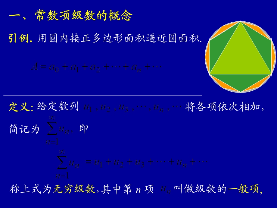 高等数学同济六版第一节常数项级数的概念和性质.ppt_第3页