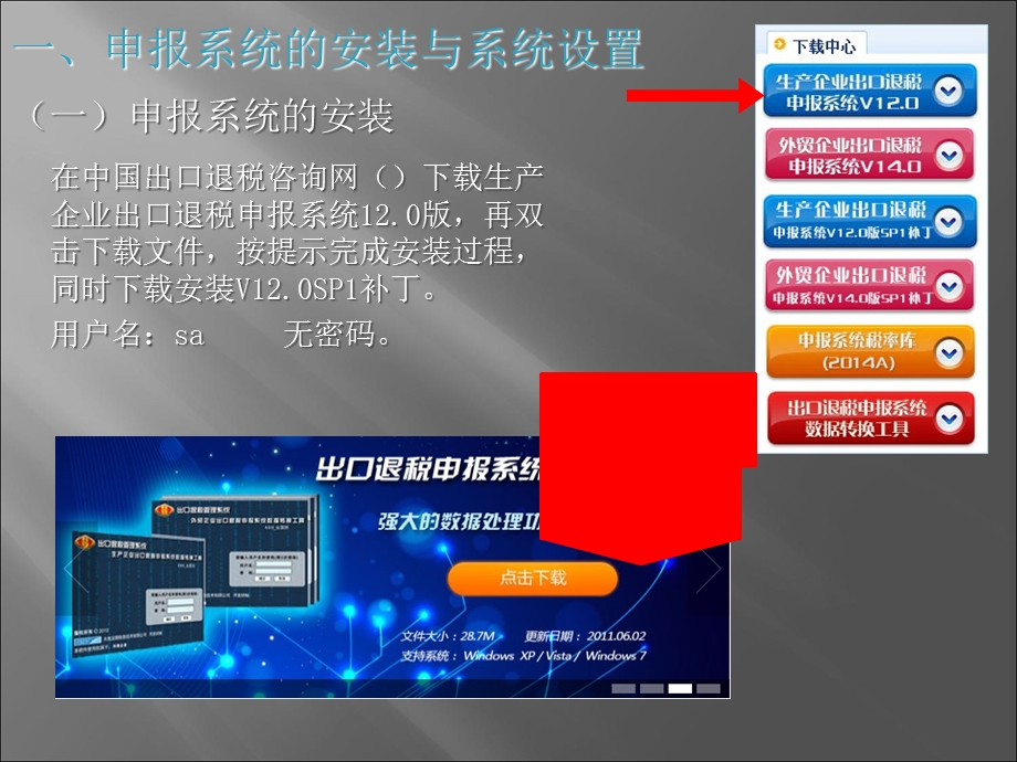 生产企业出口退税申报系统12.0版操作流程.ppt_第3页