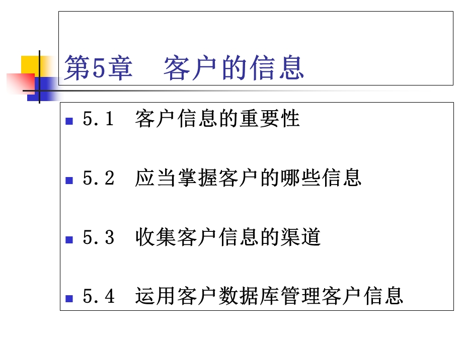 《客户关系的建立与维护第2版》第三篇：客户关系的维护.ppt_第3页