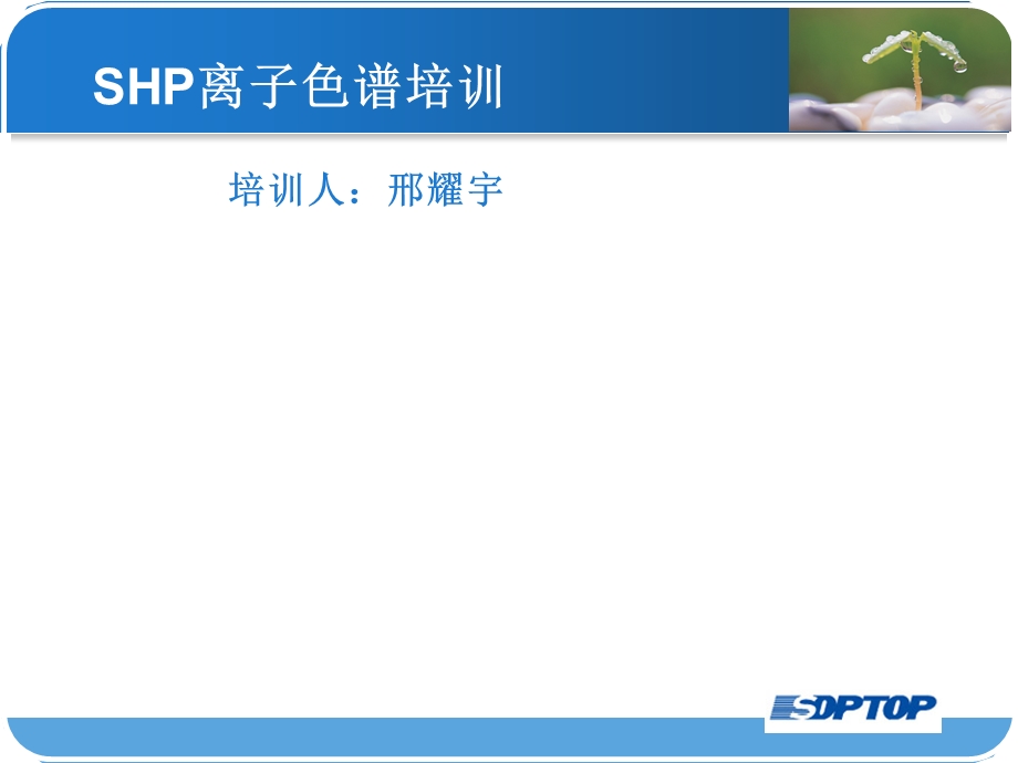 离子色谱培训讲义.ppt_第1页