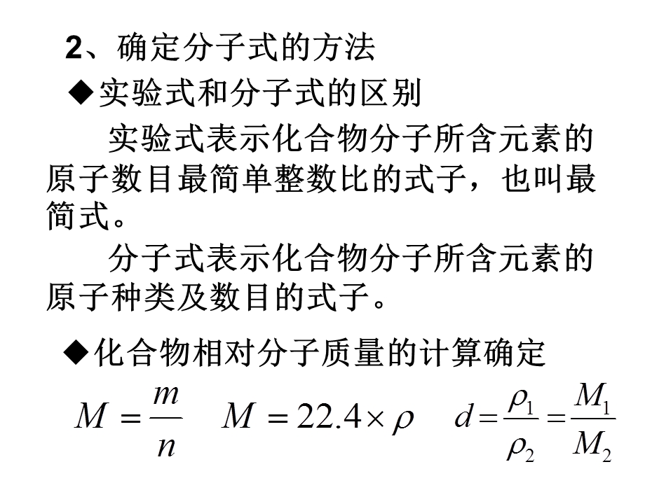 高二化学有机物分子式的确定.ppt_第2页