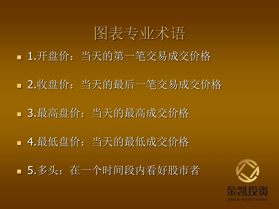 黄金交易词汇解析.ppt_第2页