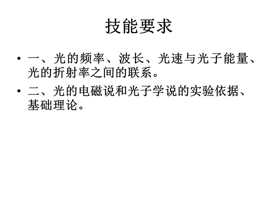 高三物理光学考纲要求与例题.ppt_第3页