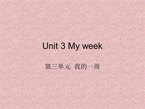 开心英语四年级unit3myday.ppt