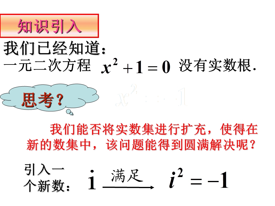 高二数学数系的扩充和复数的概念.ppt_第3页