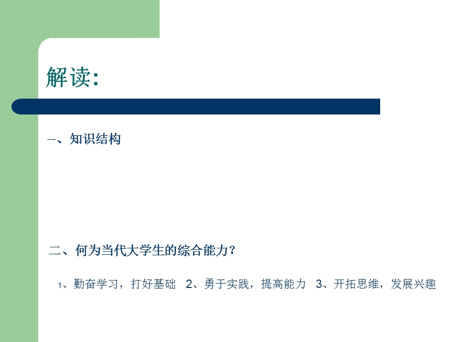 素质提升-全面提升职业素养.ppt_第3页