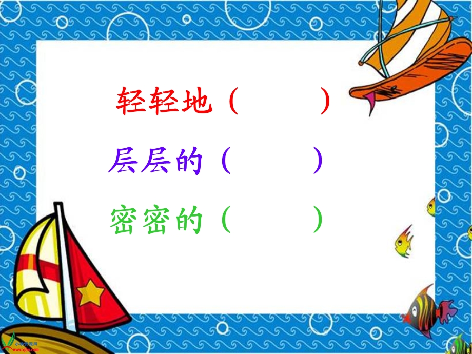 北京版三年级语文上册课件玻璃窗上的童话.ppt_第3页