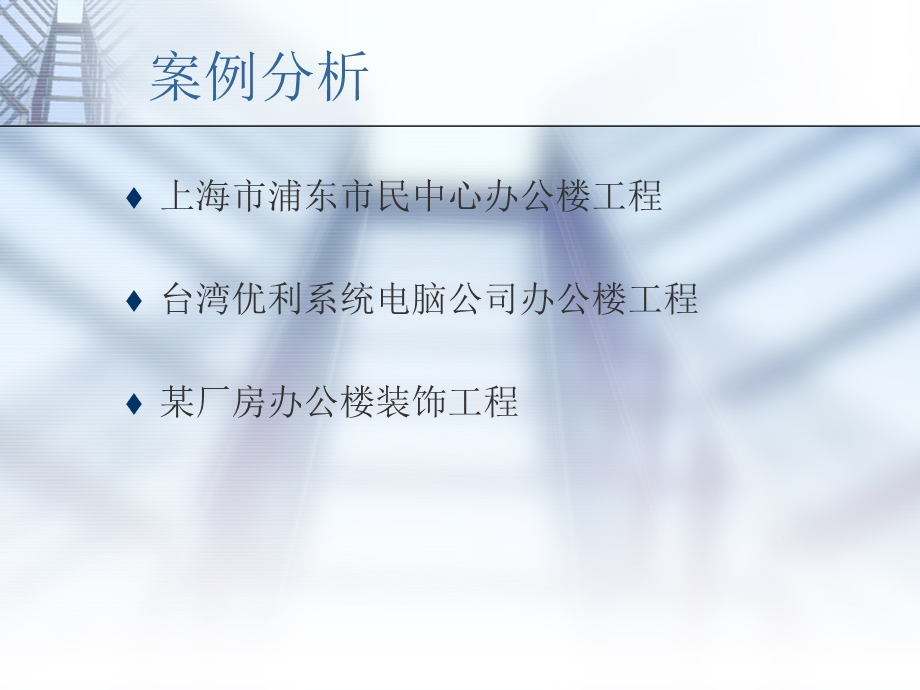 商业办公空间第六章.ppt_第2页