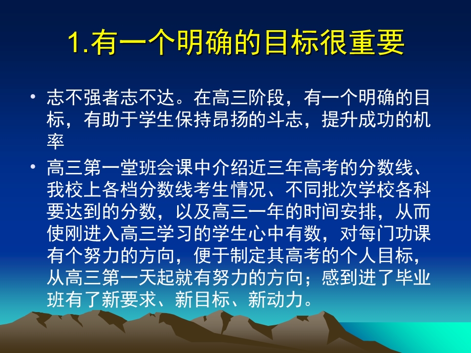 高三工作的几点体会.ppt_第2页