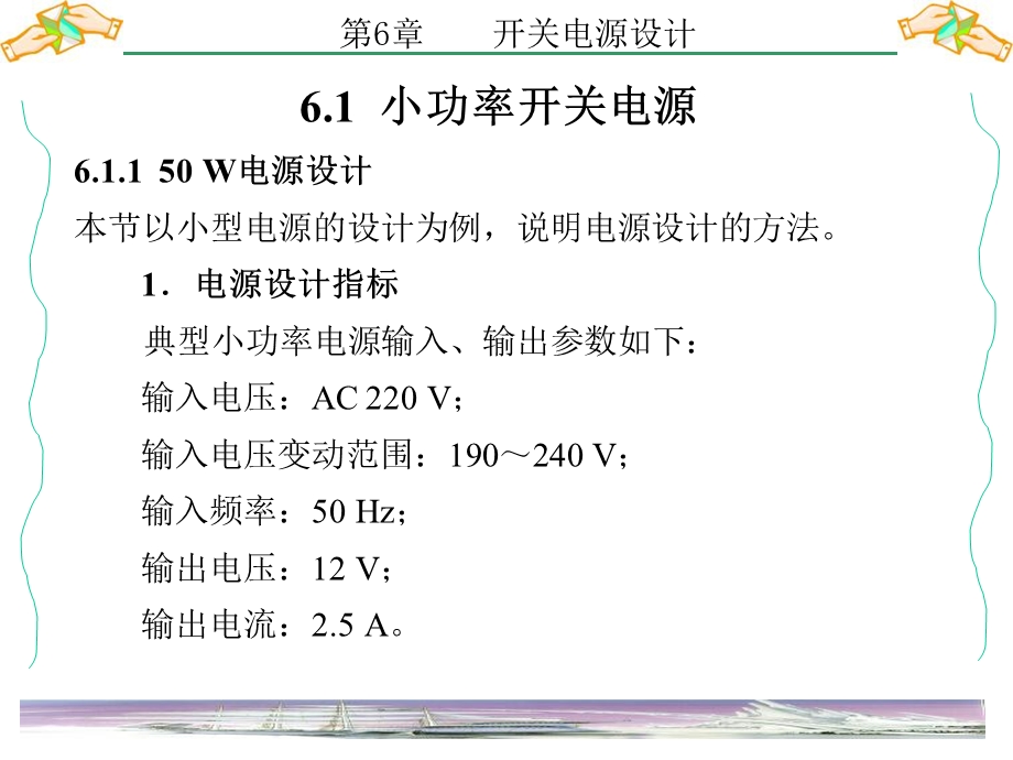 开关电源基础与应用第6章.ppt_第2页