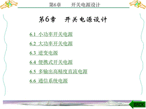 开关电源基础与应用第6章.ppt