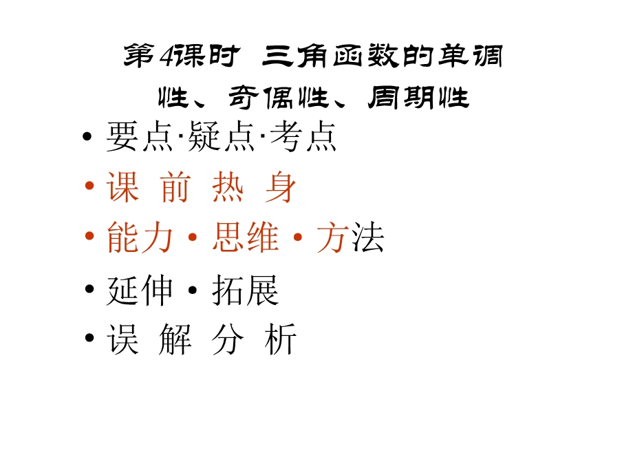 高三数学三角函数的性质.ppt_第3页