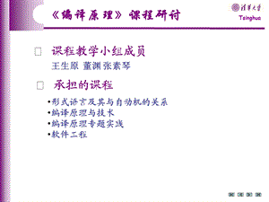 编译原理课程研讨.ppt