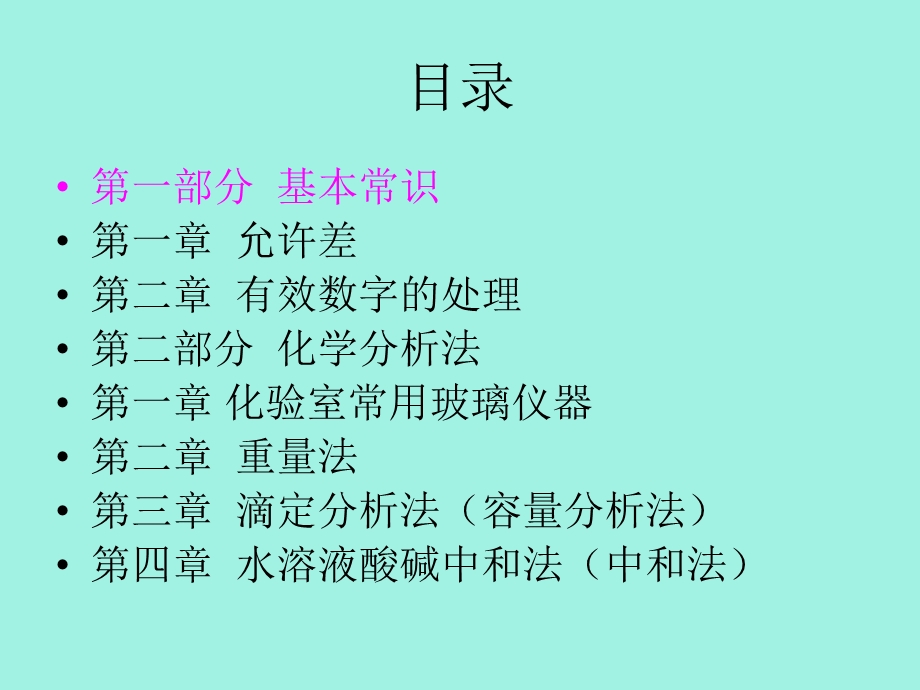 化验基础知识.ppt_第2页