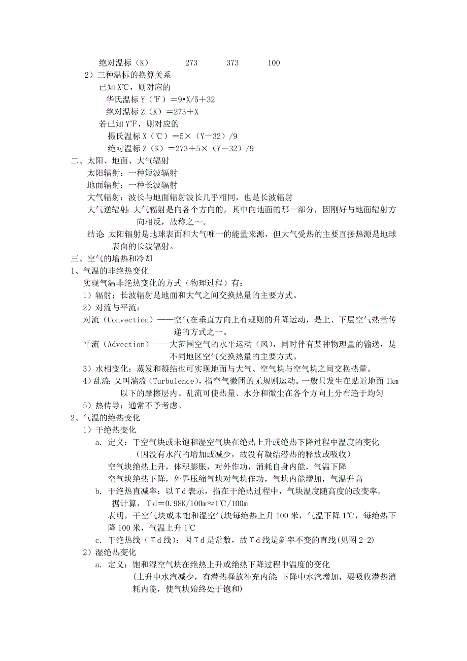 11规则气象考试笔记.doc_第3页