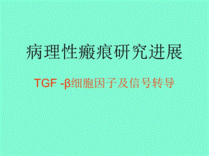 抗组胺药治疗疤痕.ppt