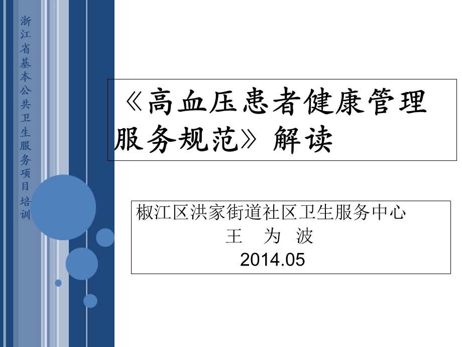 高血压规范解读.ppt_第1页