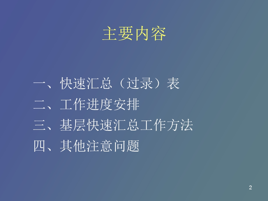 快速汇总细则.ppt_第2页