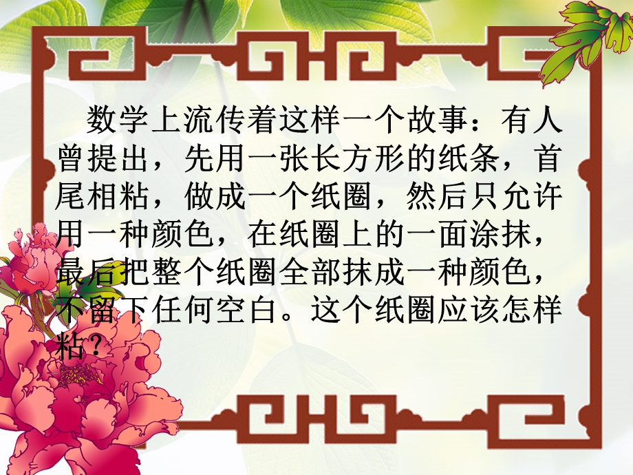 麦比乌斯带经典版.ppt_第3页