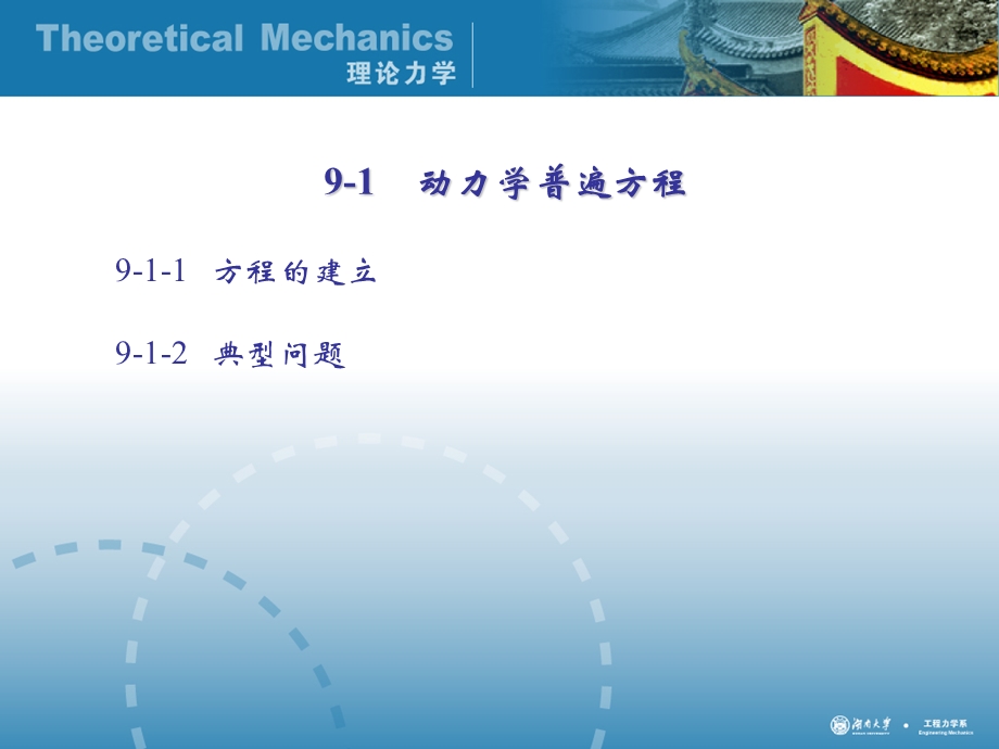 理论力学9-拉格朗日方程.ppt_第2页