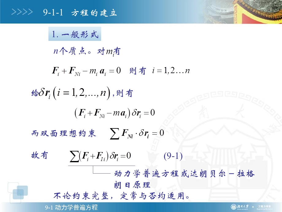 理论力学9-拉格朗日方程.ppt_第3页