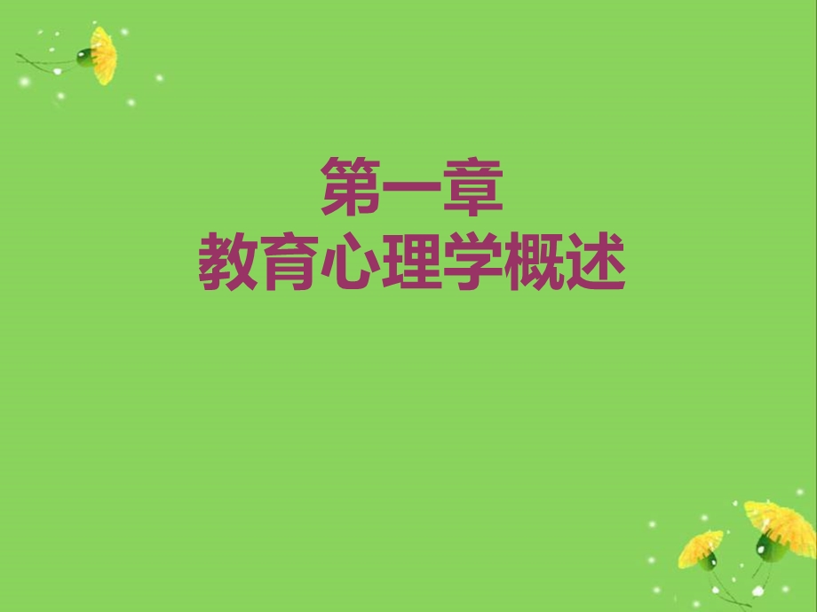 教育心理学课件小学.ppt_第3页