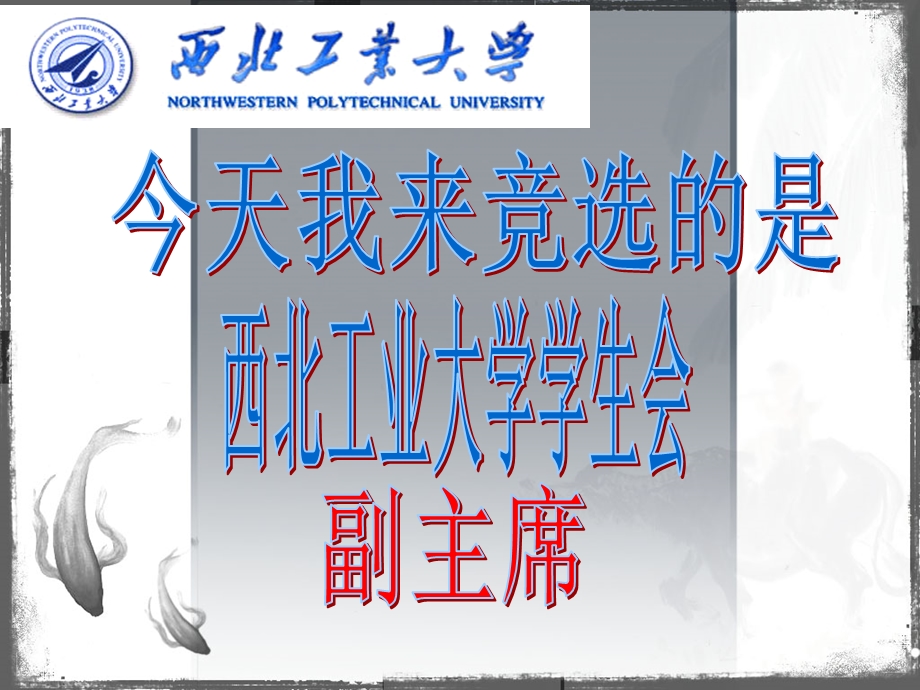 主席团换届答辩.ppt_第2页