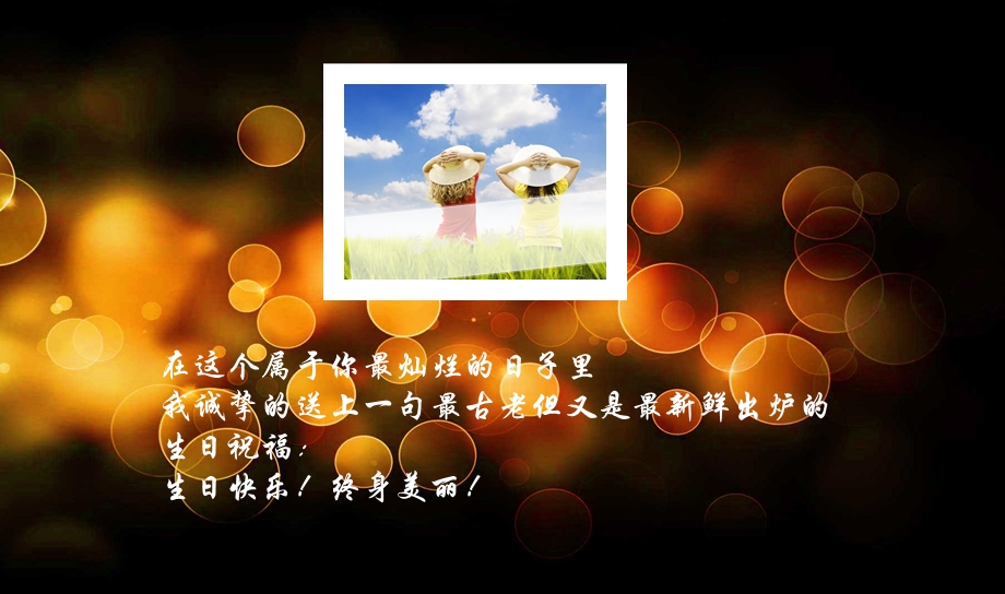 生日快乐ppt背景图.ppt_第3页