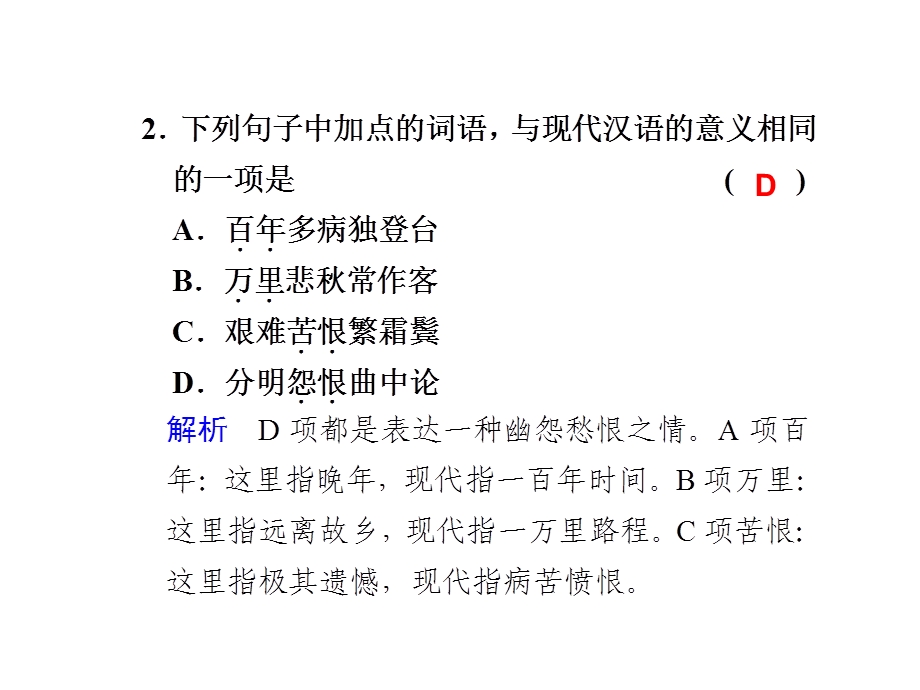 高二语文杜甫诗三首2.ppt_第3页