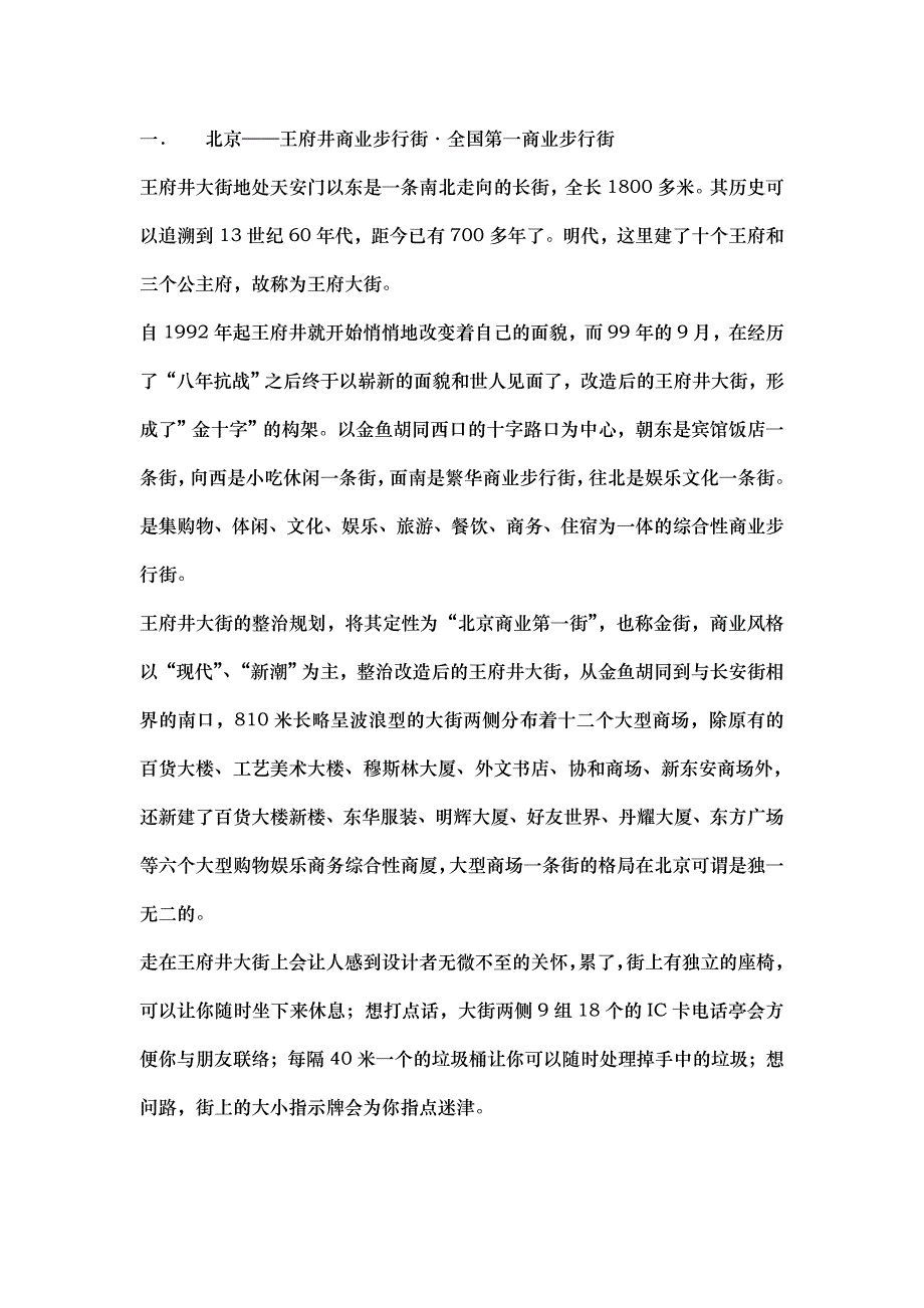 中国部分主要商业步行街介绍.doc_第2页