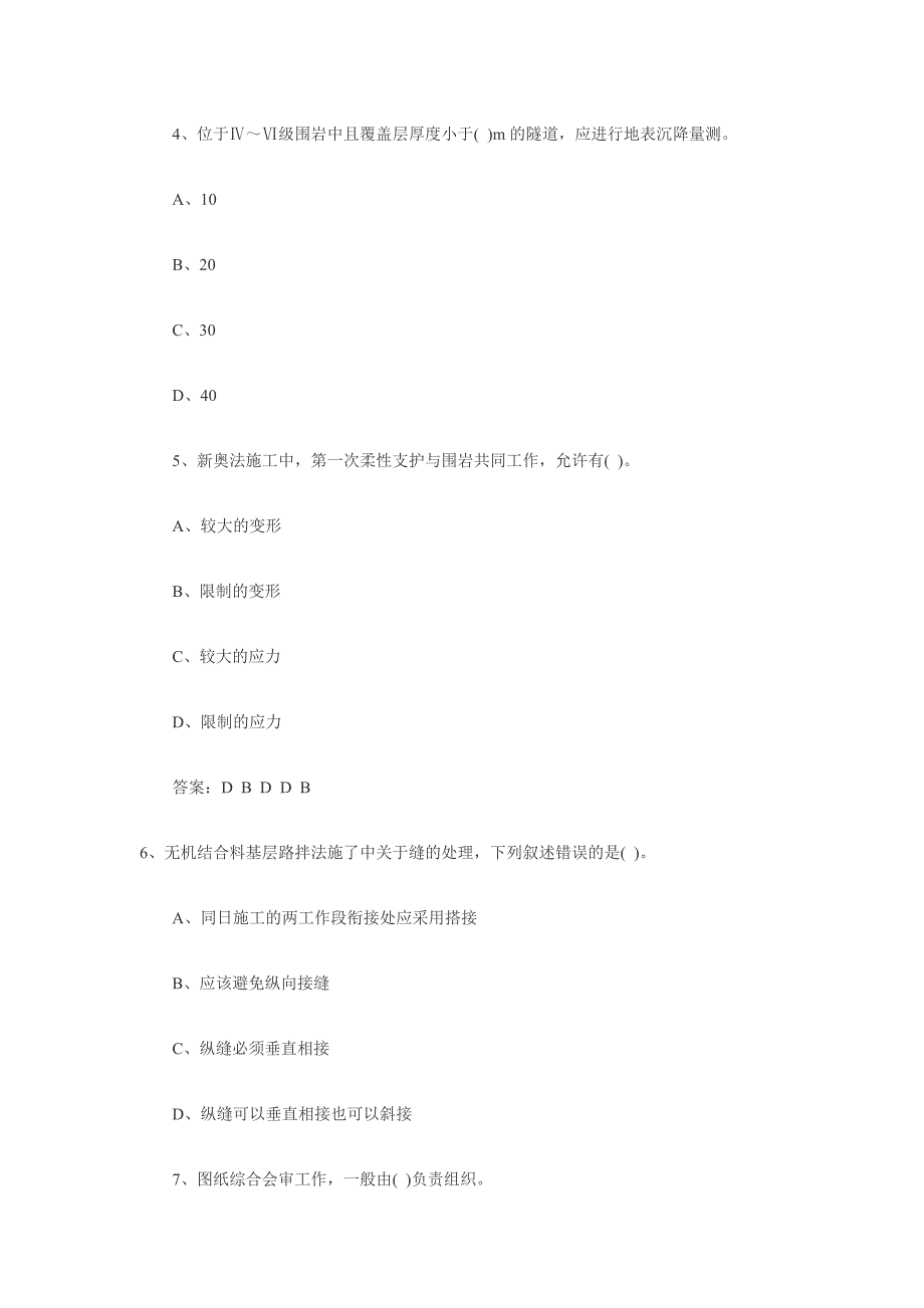 二级建造师公路工程管理模拟题及答案1.doc_第2页