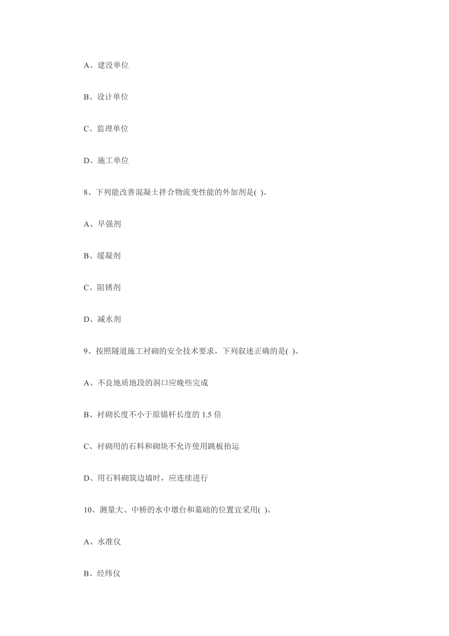 二级建造师公路工程管理模拟题及答案1.doc_第3页